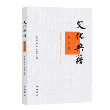 文化典籍 文化典籍
