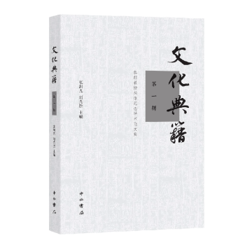 文化典籍 文化典籍