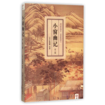 小窗幽記 小窗幽記