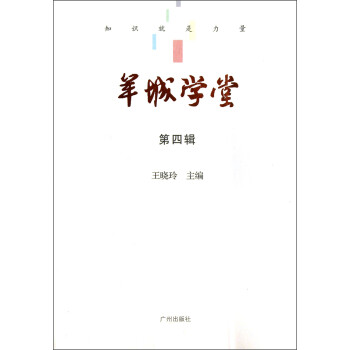 羊城學(xué)堂 羊城學(xué)堂