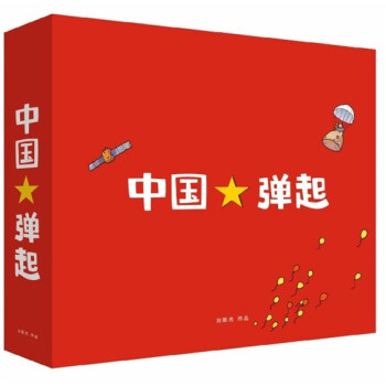 中國彈起 中國彈起