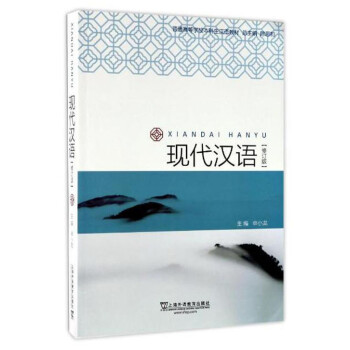 現代漢語 現代漢語