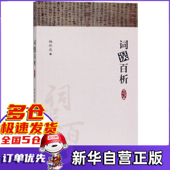 詞誤百析 詞誤百析