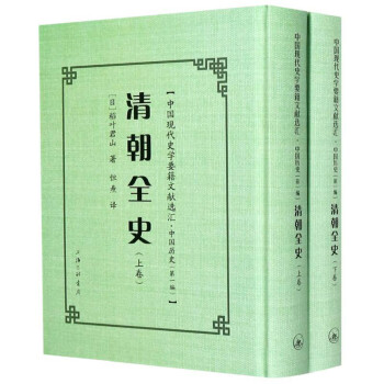 清朝全史 清朝全史