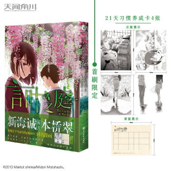 言葉之庭 言葉之庭