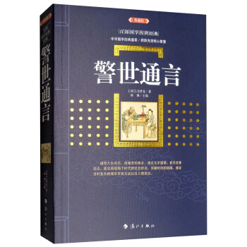 警世通言 警世通言