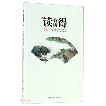讀有所得 讀有所得