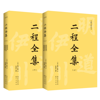 二程全集 二程全集