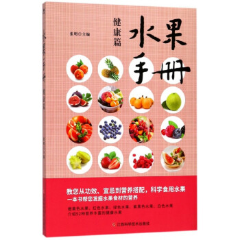 水果手冊 水果手冊