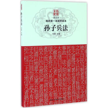 孫子兵法 孫子兵法