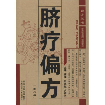 臍療偏方 臍療偏方