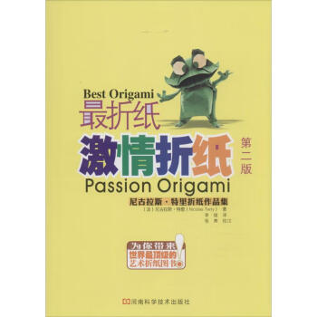 激情折紙 激情折紙