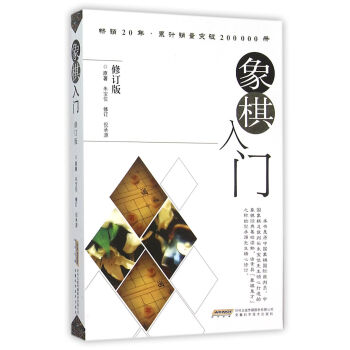 象棋入門(mén) 象棋入門(mén)