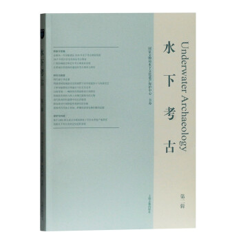 水下考古 水下考古