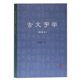 古文字學 古文字學