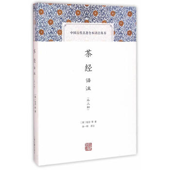 茶經譯注 茶經譯注