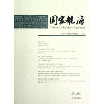 國家航海 國家航海