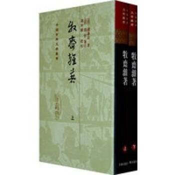 牧齋雜著 牧齋雜著