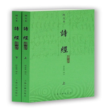 詩經譯注 詩經譯注