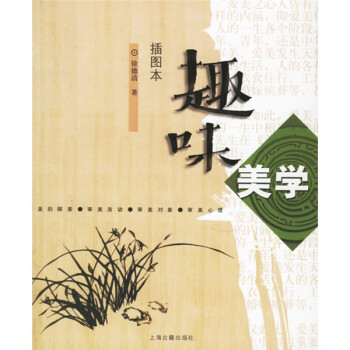 趣味美學 趣味美學