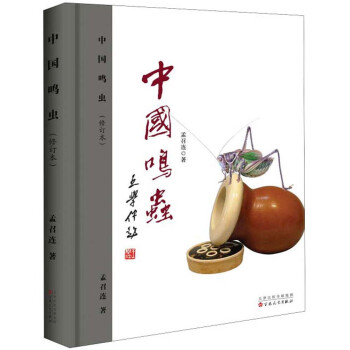 中國鳴蟲 中國鳴蟲