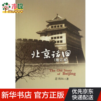 北京話舊 北京話舊