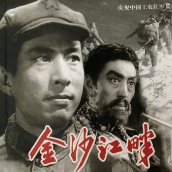 金沙江畔 金沙江畔