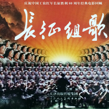 長征組歌 長征組歌
