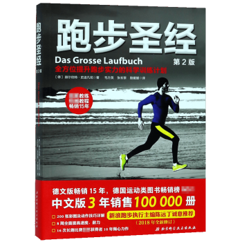 跑步圣經(jīng) 跑步圣經(jīng)