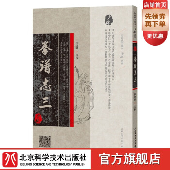 拳譜志三 拳譜志三