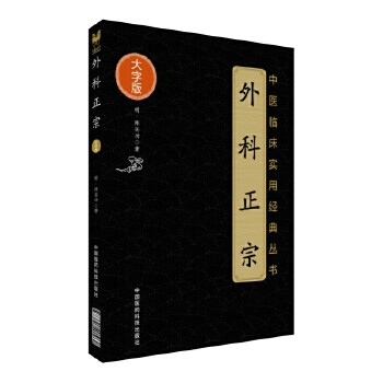 外科正宗 外科正宗