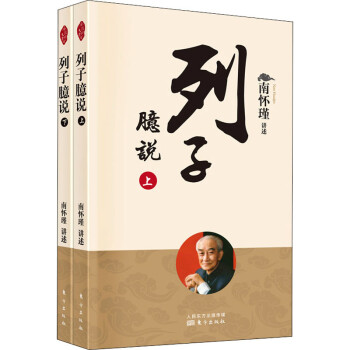 列子臆說 列子臆說
