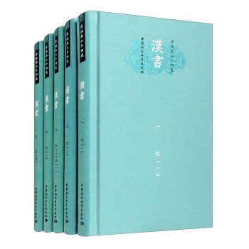 漢書套裝 漢書套裝