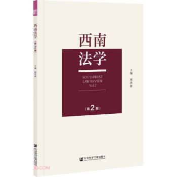 西南法學 西南法學