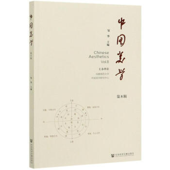 中國美學 中國美學