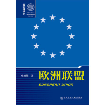 歐洲聯盟 歐洲聯盟