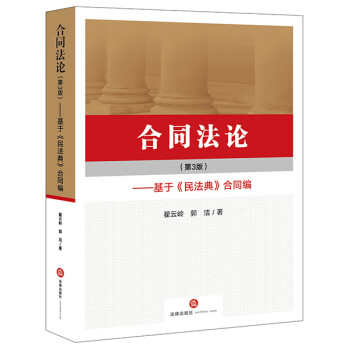 合同法論 合同法論
