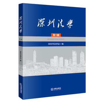 深圳法學 深圳法學