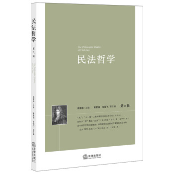 民法哲學 民法哲學
