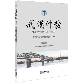 武漢仲裁 武漢仲裁
