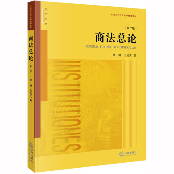商法總論 商法總論
