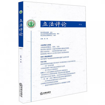 立法評論 立法評論