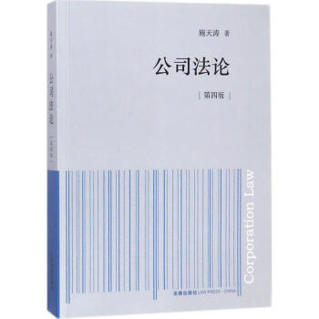 公司法論 公司法論
