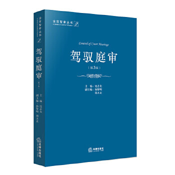 駕馭庭審