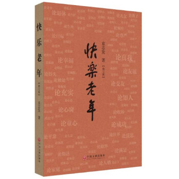 快樂老年 快樂老年