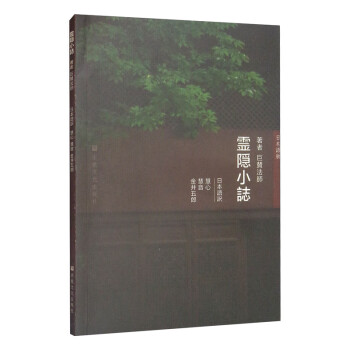 靈隱小志 靈隱小志