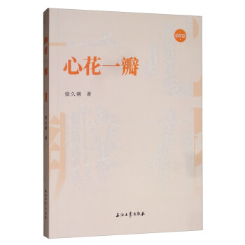 心花一瓣 心花一瓣