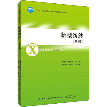 新型紡紗 新型紡紗