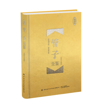 管子全鑒 管子全鑒