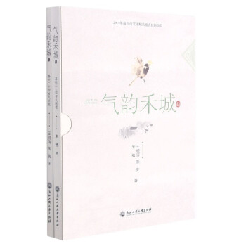 氣韻禾城 氣韻禾城